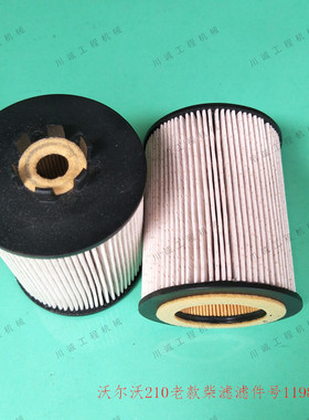 用于沃尔沃210老款挖掘机11988962 柴油滤芯 滤清器 柴滤