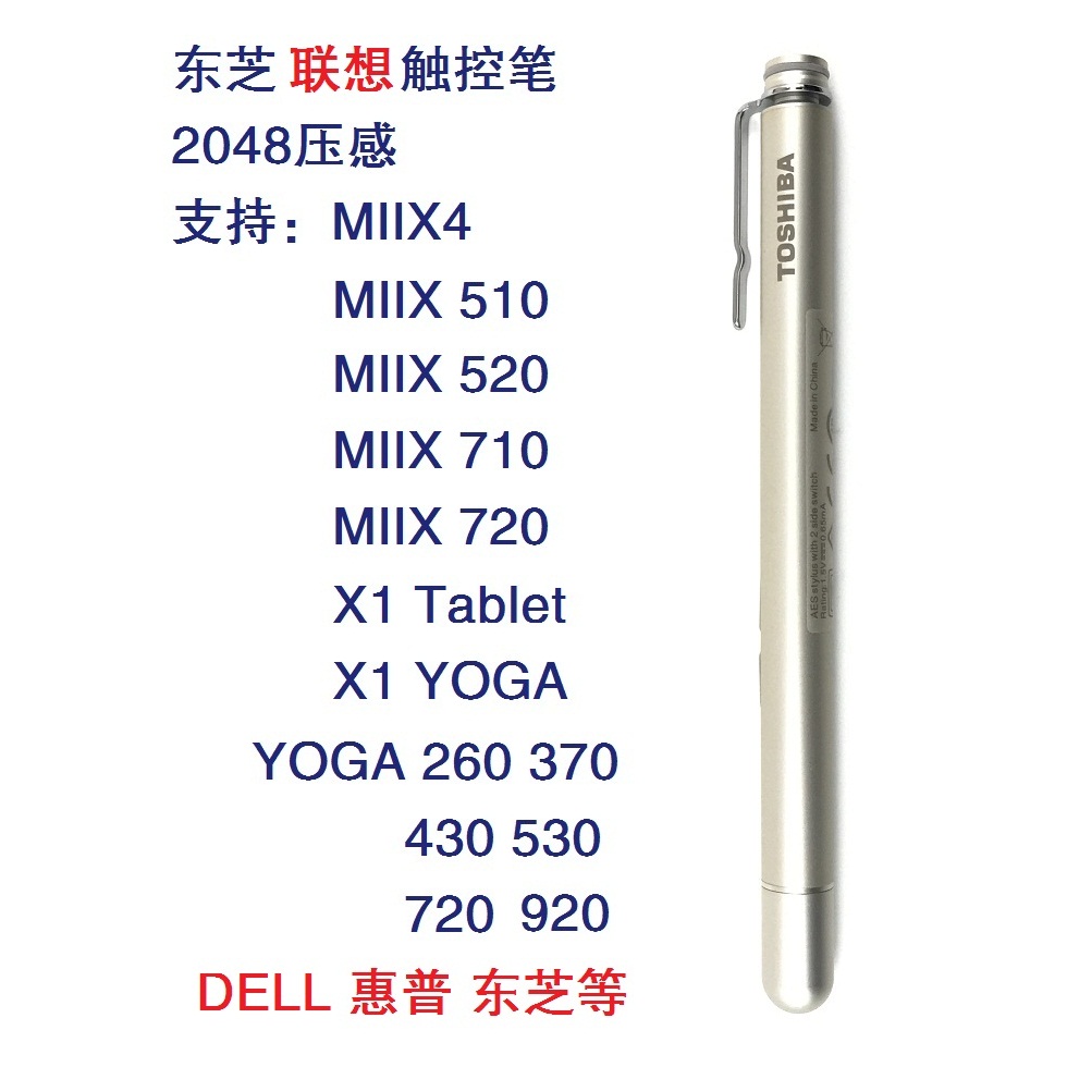 联想Miix520/510 YOGA260东芝portege X20W华为M5 PRO触控笔 3C数码配件 手写笔 原图主图