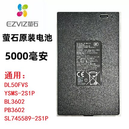 原装萤石智能门锁锂电池DL50FVS Y3000FVX YSMS-2S1P乐橙BL3602