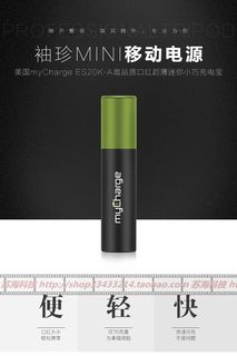 正品美国 myCharge Energy 迷你口红充电宝超便携随身充电源原装