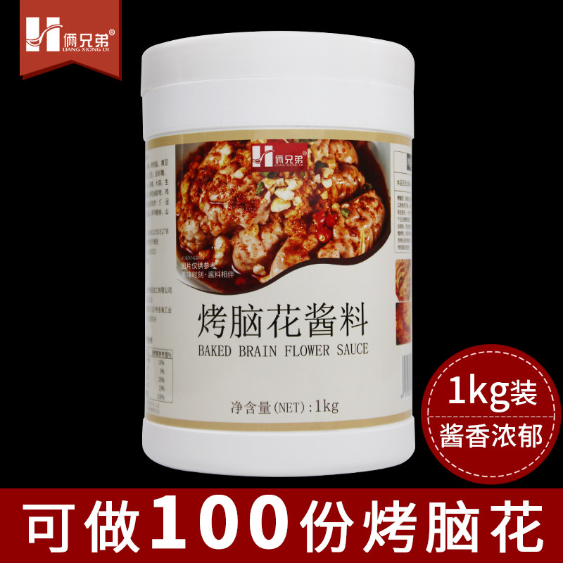 烤脑花酱调料水煮调料锡纸脑花调料1kg装烤猪脑花麻辣脑花