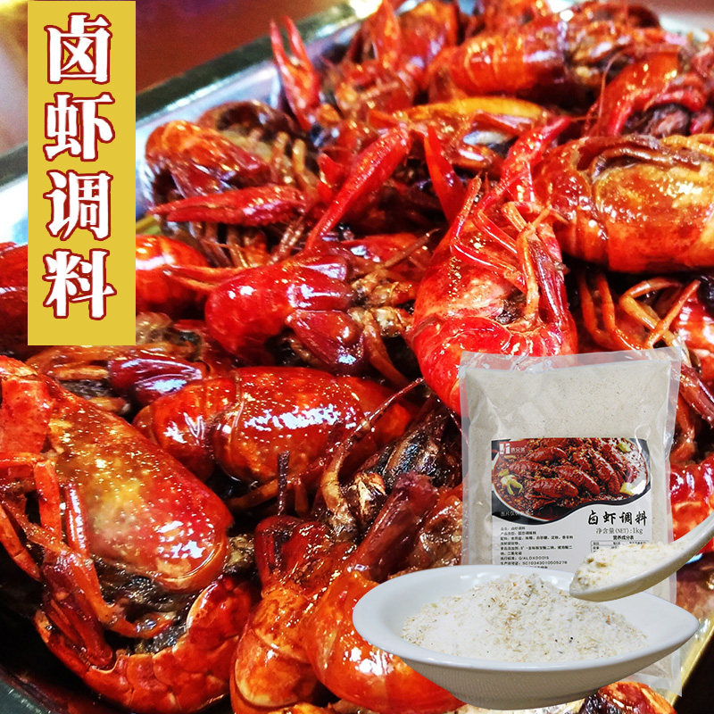 1公斤潜江口味虾忆口香卤虾调料粉增香增鲜粉麻辣小龙虾调料