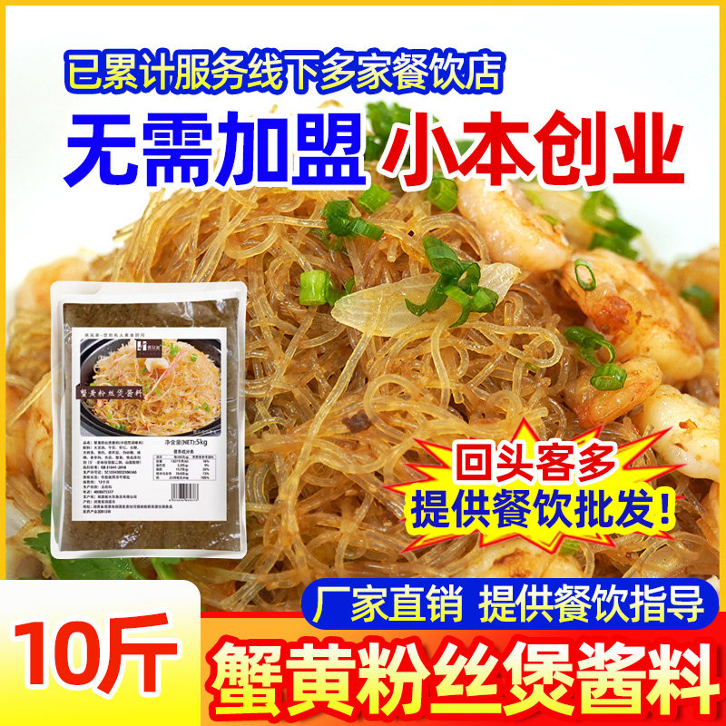 俩兄弟蟹皇粉丝酱拌面酱干捞