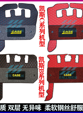 凯斯CX130C/210/240/260C-8/300/360/470B驾驶室新款脚垫丝圈地毯
