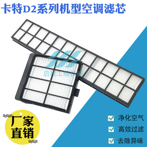 卡特挖掘机313D2GC空调滤芯320D2