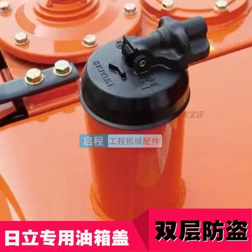 日立挖掘机柴油箱防盗油箱盖子