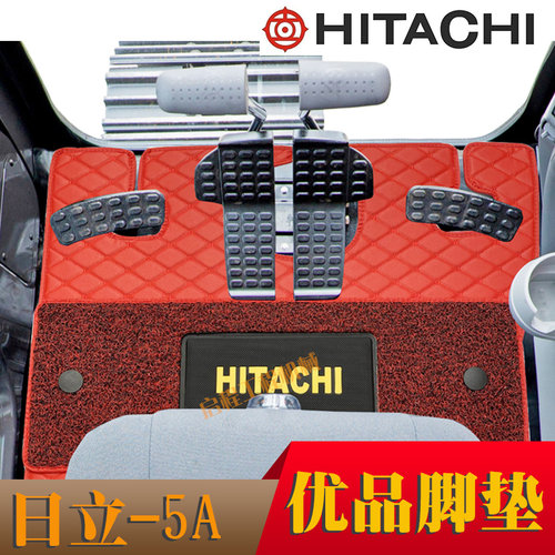 日立130-5A/200/360/300脚垫地毯