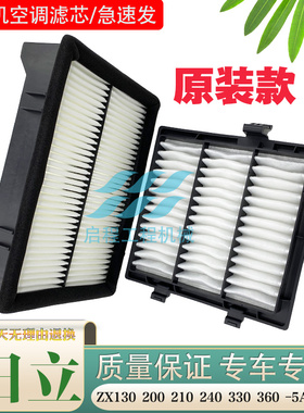 挖掘机配件日立ZX200/210/240/260/360-5A空调滤芯空调滤清器滤网