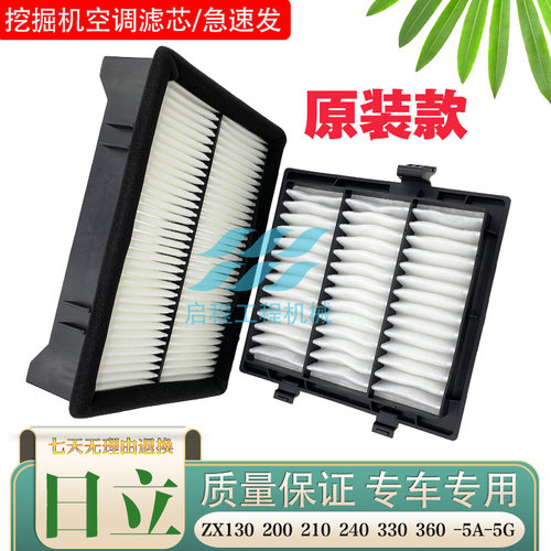 挖掘机配件日立ZX200/210/240/260/360-5A空调滤芯空调滤清器滤网
