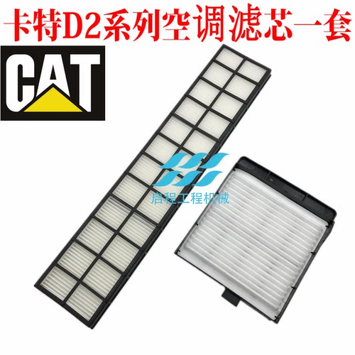 卡特313D2GC/320D2/336D空调滤芯