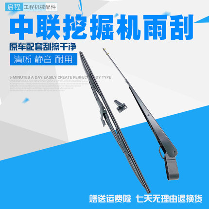 中联重科ZE60/75/150/135/205/375/245-9-10挖掘机雨刮器臂刷片条