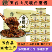 灵境台蘑酱山西五台山特产蘑菇拌饭原味香辣素食台蘑酱150g礼盒装