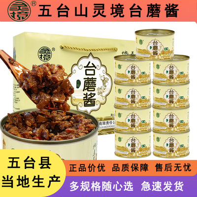 灵境台蘑酱原味香辣150g罐装五台