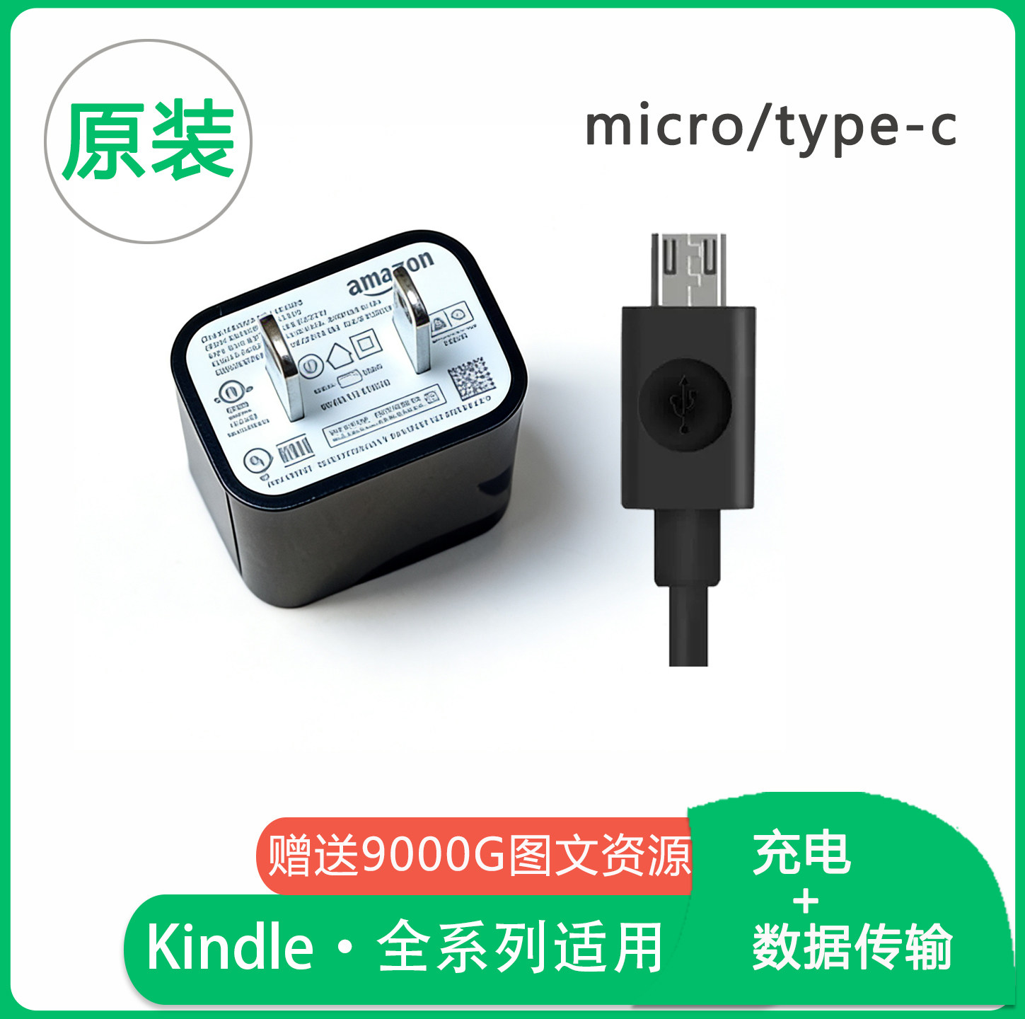 kindle原装数据传输充电二合一