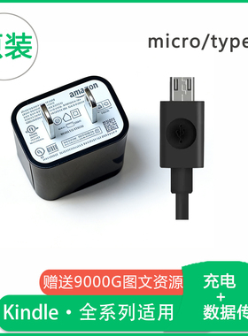 原装Kindle micro充电线KPW4/5/6数据线 通用USB充电器1米传输线