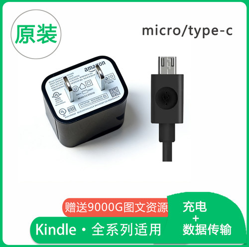kindle原装数据传输充电二合一