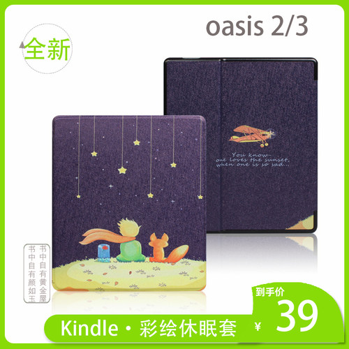 kindle彩绘自动休眠保护壳