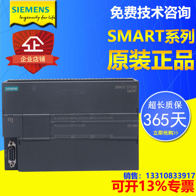 正品 西门子plc s7-200 smart sr60 6es7288 6es7 288-1sr60-0aa1
