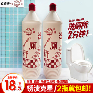 宝镜洗厕精洁厕精900g*2瓶马桶瓷砖清洁剂除臭除垢尿垢家用洁厕灵