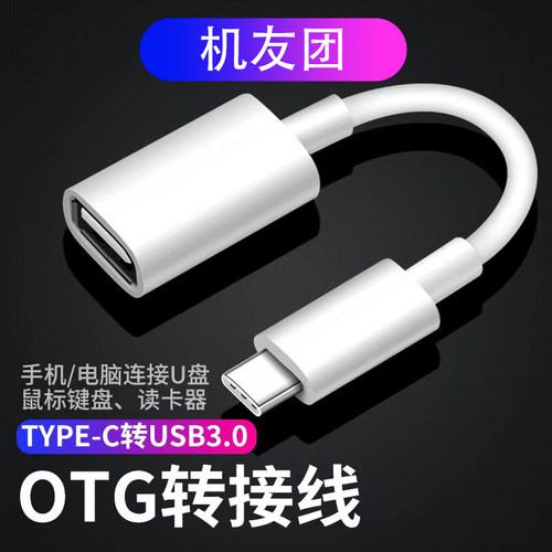 机友团适用华为otg转接线手机外接u盘接头type-c转usb3.0转换器