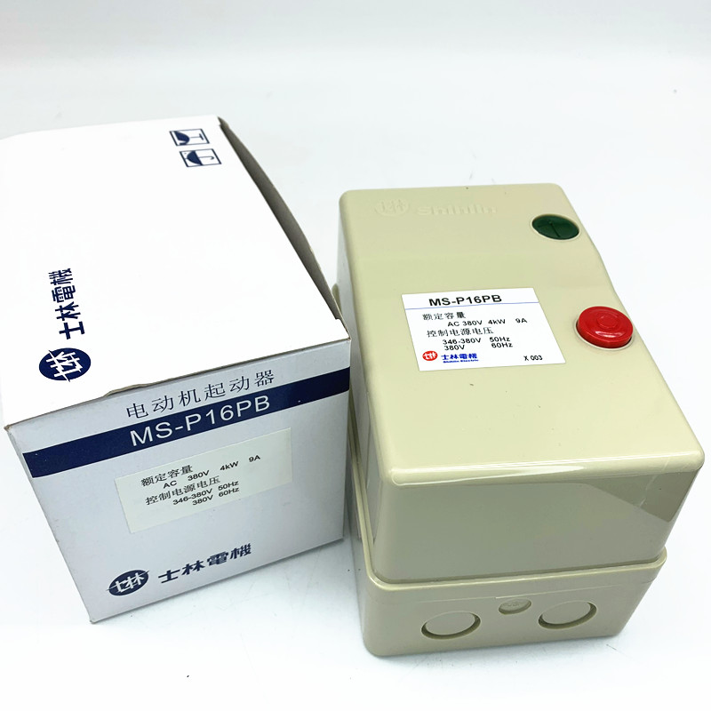 士林交流磁力启动器MS-P16PB保护开关380V电机开关4KW 9A规格齐全