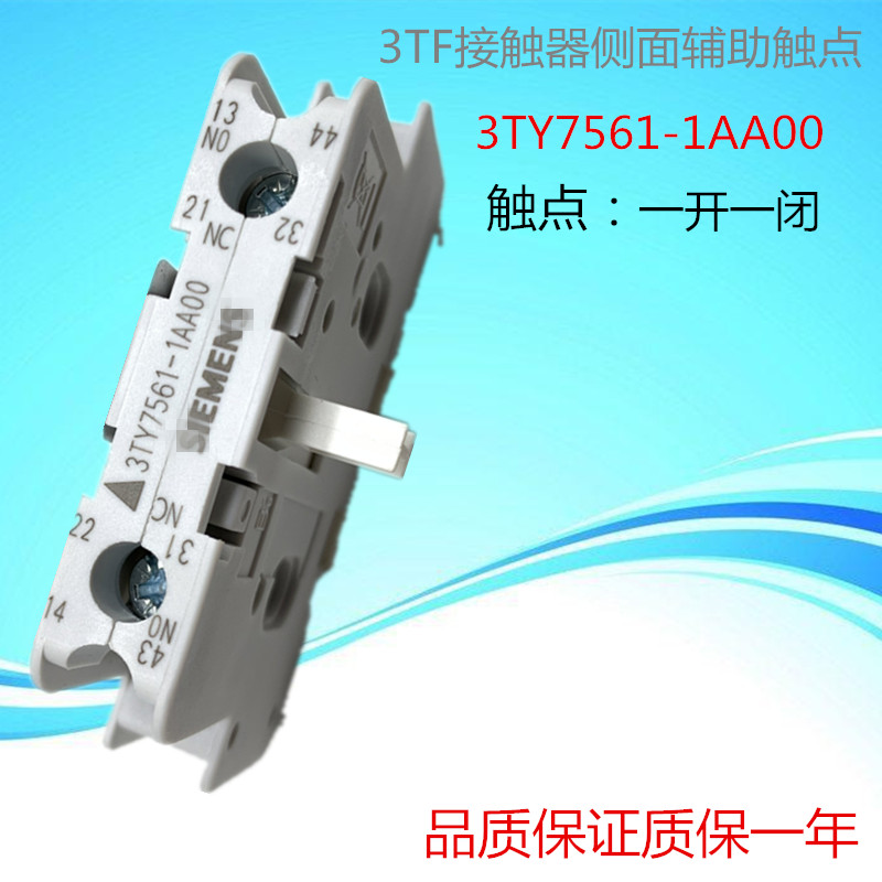交流接触器侧面辅助触头触点3TY7561-1AA00 1开1闭银点