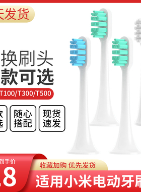 适配小米电动牙刷头T300/T500/T100米家MES601/602/603/DDYS01SKS