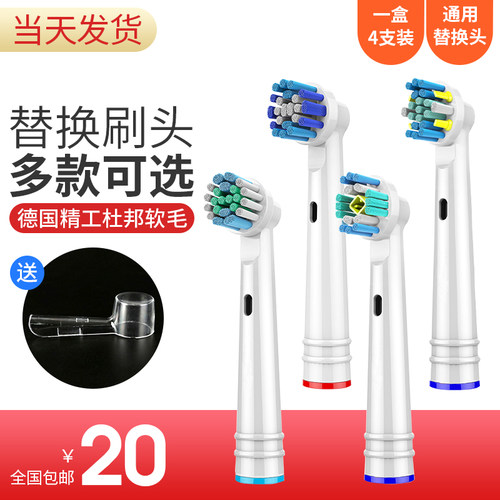 适用博朗oral欧乐b电动牙刷头替换3709 3744 3757 d12 d16 d20