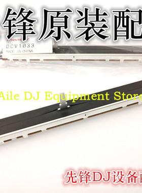 原装先锋DDJ1000变速电位器DDJ1000srt控制器调速推杆TEMPO推子