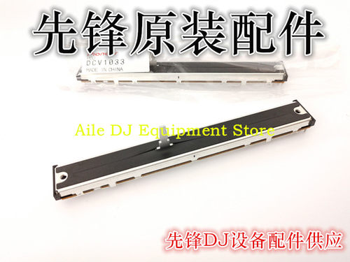 原装先锋XDJ1000 RX DDJSZ 800 RZ FLX10调速杆推子变速电位器