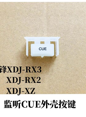 先锋XDJRXXDJXZ外部CUE监听按键