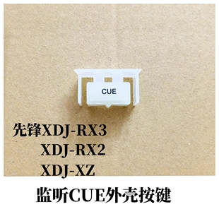 先锋XDJRX3 XDJRX2外部CUE监听按键XDJXZ打碟一体机DAC3287