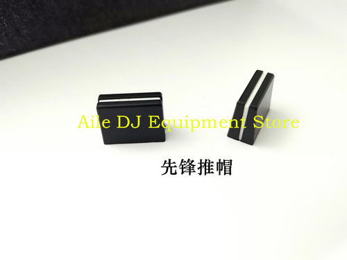 先锋DDJWEGO ERGO S1 T1 SZ XDJ AERO XDJRX控制器推子帽横切帽
