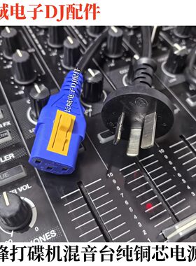 进口连接线先锋CDJ3000打碟机DJMV10 A9混音台XDJXZ RX3电源线