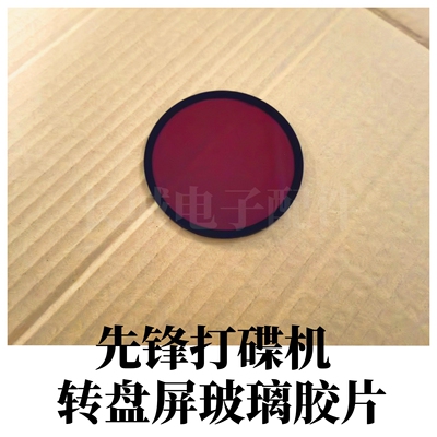 先锋2000打碟转盘圆屏装饰片