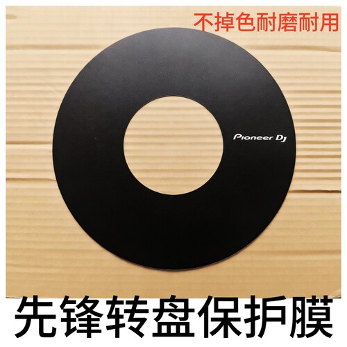 先锋DDJ-200 DDJ-400 FLX4 XDJRR一体机控制器转盘黑色白色保护膜