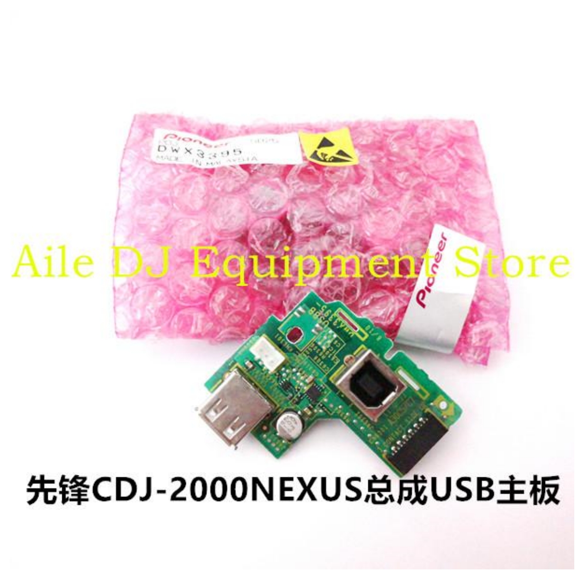 先锋CDJ2000nexus打碟U盘模块