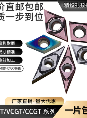 菱形内孔刀片vcgt160404走心机加工翘角高光外圆精车刀粒小镗刀头