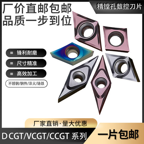 数控外圆精车刀片vcgt160404菱形