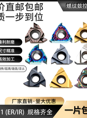 数控螺纹刀片60度55度硬质合金MMT16ER不锈钢件内外牙刀头AGI车刀
