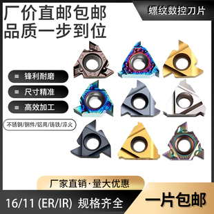 数控螺纹刀片60度55度硬质合金MMT16ER不锈钢件内外牙刀头AGI车刀