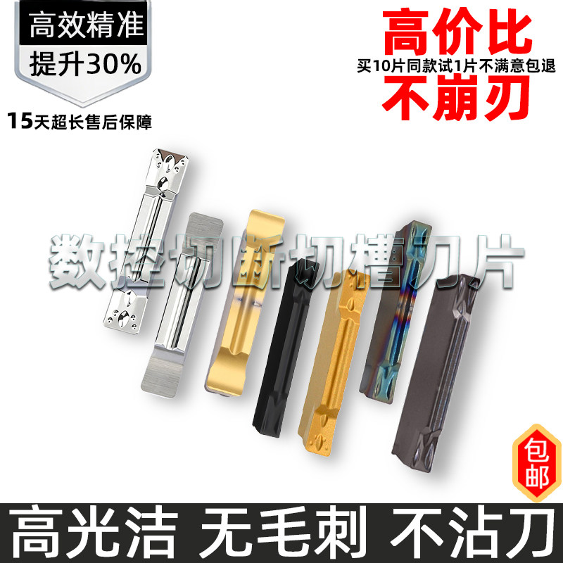数控切刀片MGMN300刀头MGGN400机夹式车刀端面槽刀片铝用切断刀片,五金/工具,切断车刀,淘宝优惠券,粉丝福利购,淘宝优惠卷