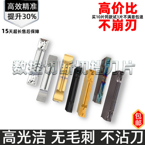 数控切刀端面槽刀刀片MGMN300-M