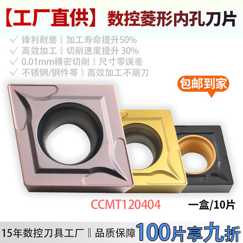 数控菱形刀片内孔CCMT120404加硬