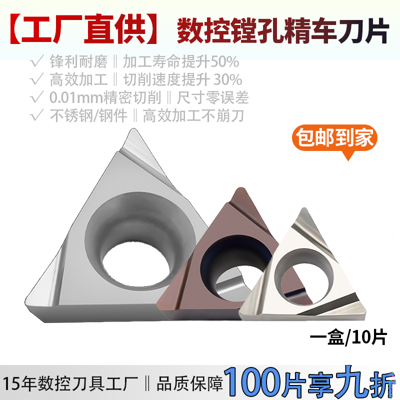 数控外圆精车刀片TPGH110304L