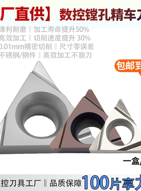 数控外圆精车刀片TPGH110304Lf京瓷镗孔小径内孔车刀三角精车刀片
