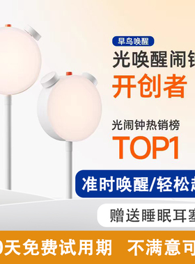 早鸟唤醒灯无声学生宿舍光闹钟智能台灯定时开关早起床叫醒神器