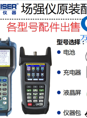 德力DS2100A/B/Q场强仪配件DS2000A/B/C电池液晶屏充电器背包外屏