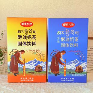 藏嘉礼物酥油奶茶 固体饮料 香格里拉伴手礼旅游同款云南特产300g