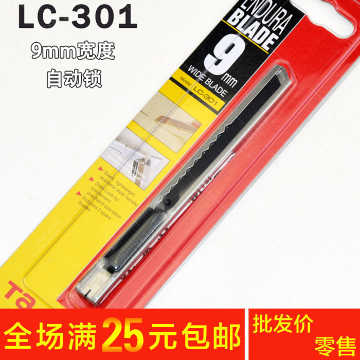 tajima田岛lc301b美工刀